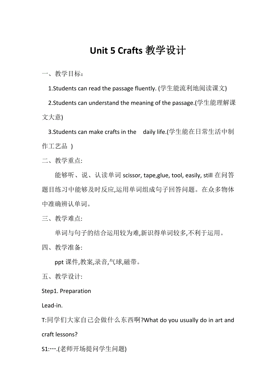 Unit 5 Crafts教学设计.doc_第1页