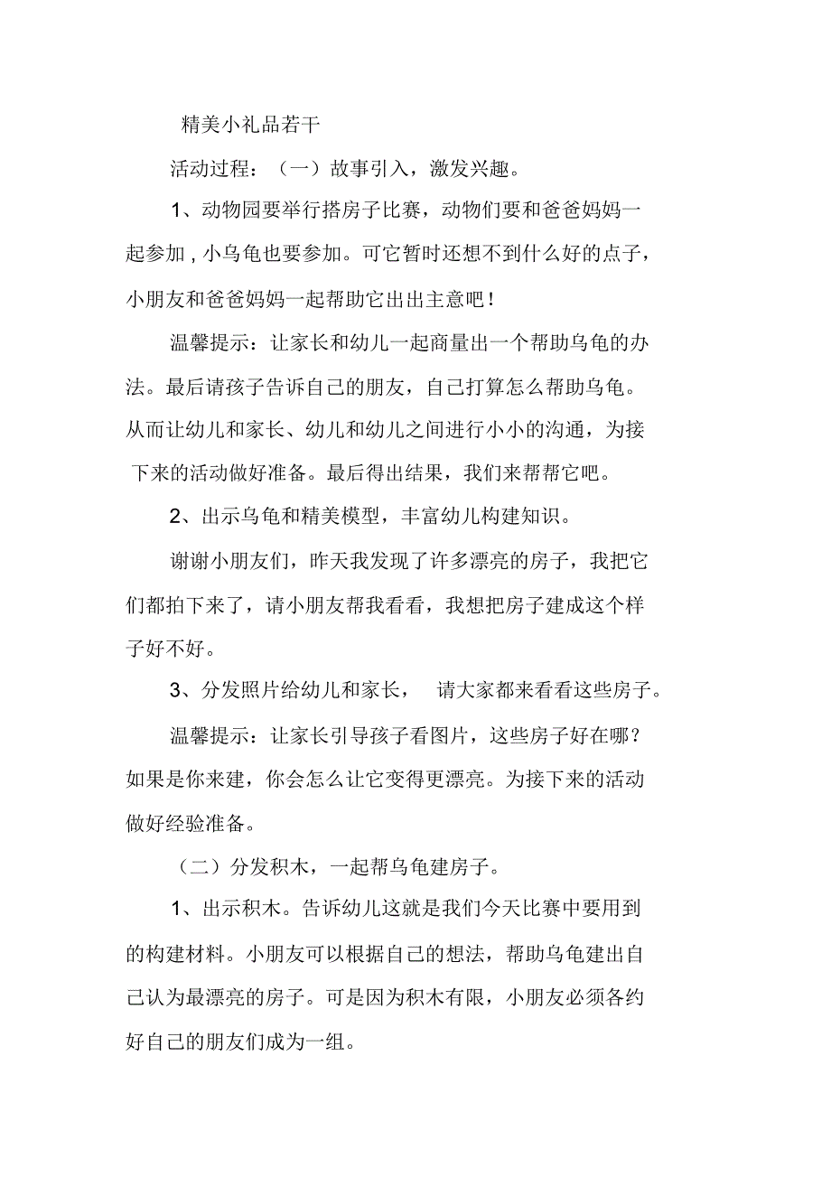 幼儿园亲子和谐活动设计与教学反思《我帮乌龟建房子》_第2页