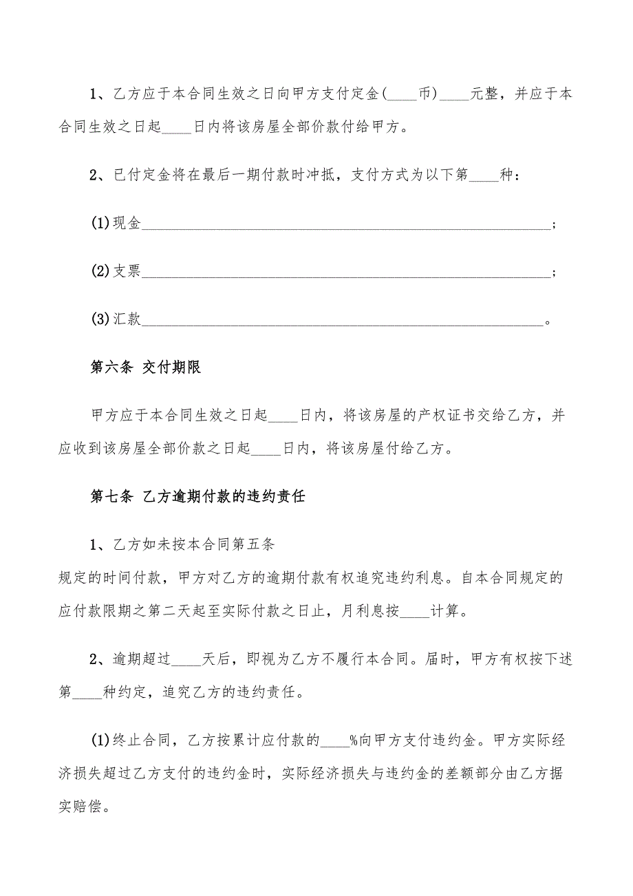 2022年二手房买卖协议_第3页