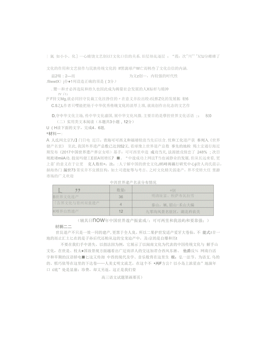 山东省安丘市、诸城市、五莲县、兰山区2019届高三4月模拟训练语文试题图片版_第2页