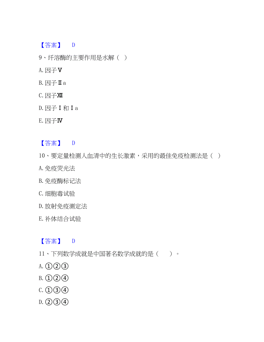 2023年教师资格之中学数学学科知识与教学能力自测模拟预测题库(名校卷)_第4页