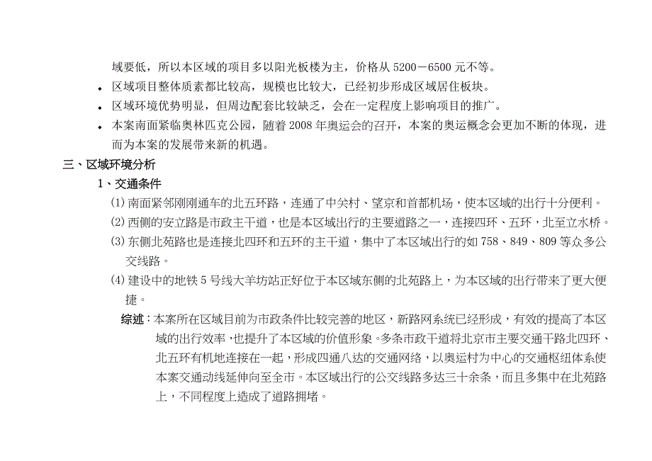 北京北五环项目某策划报告38(1)_第3页