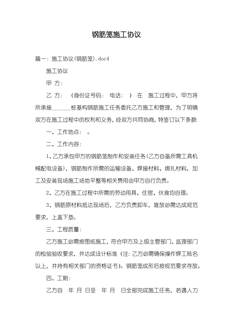 钢筋笼施工协议_第1页