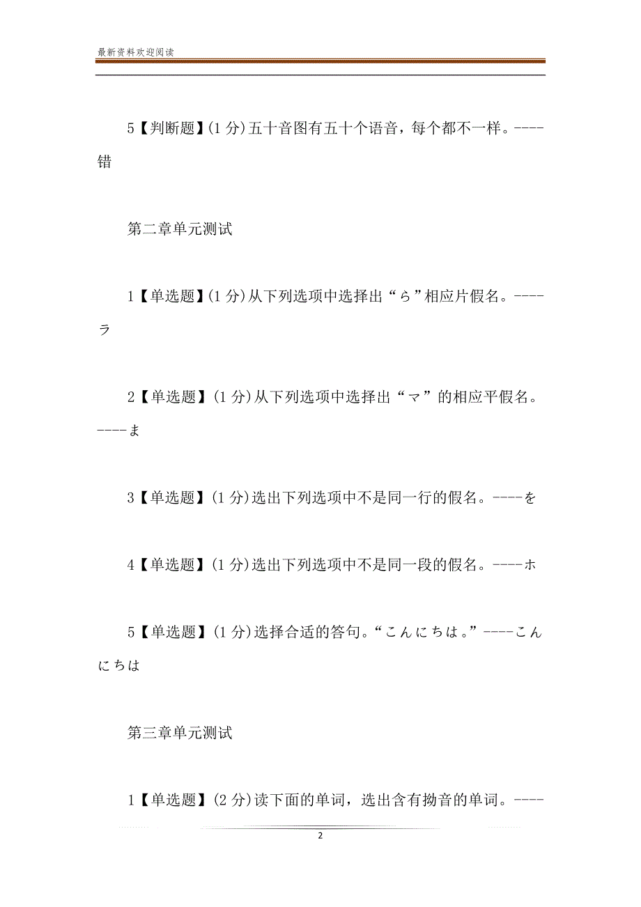 2019智慧树知到《大学日语》章节答案_第2页