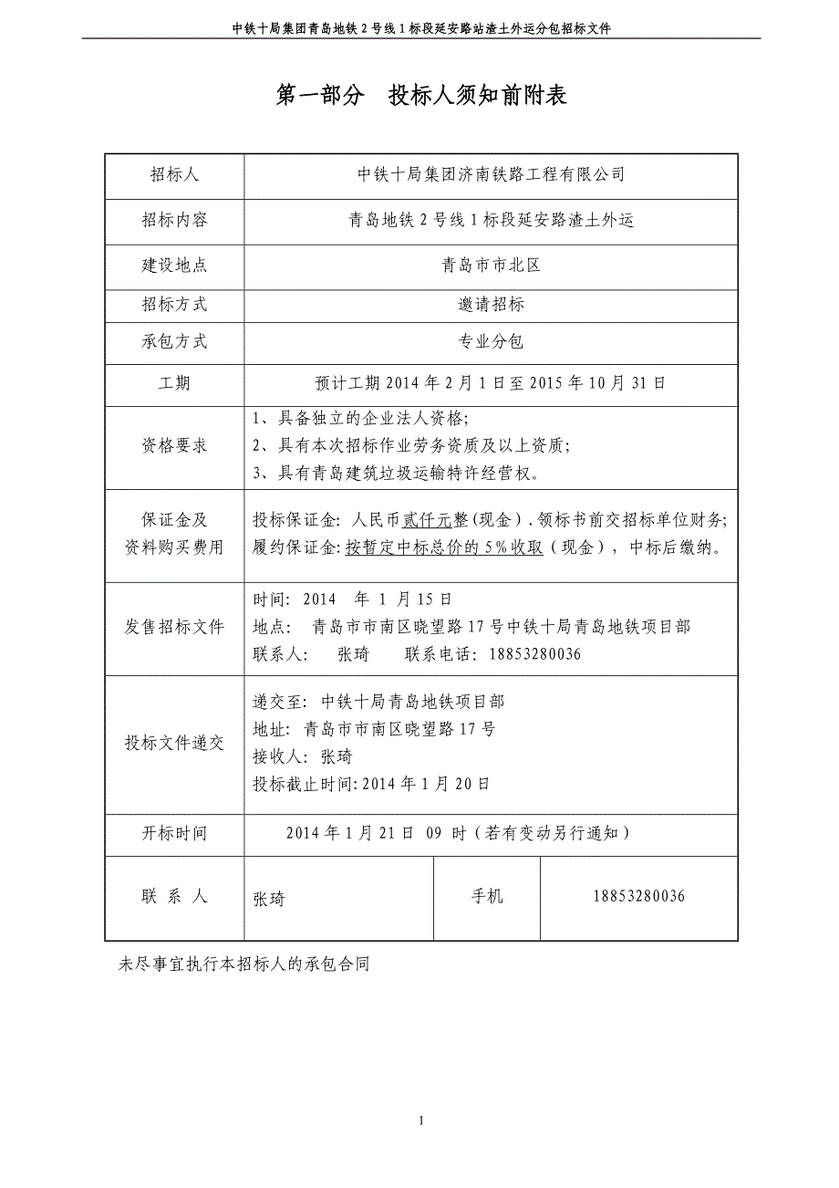 土石方工程外运招标.doc_第2页