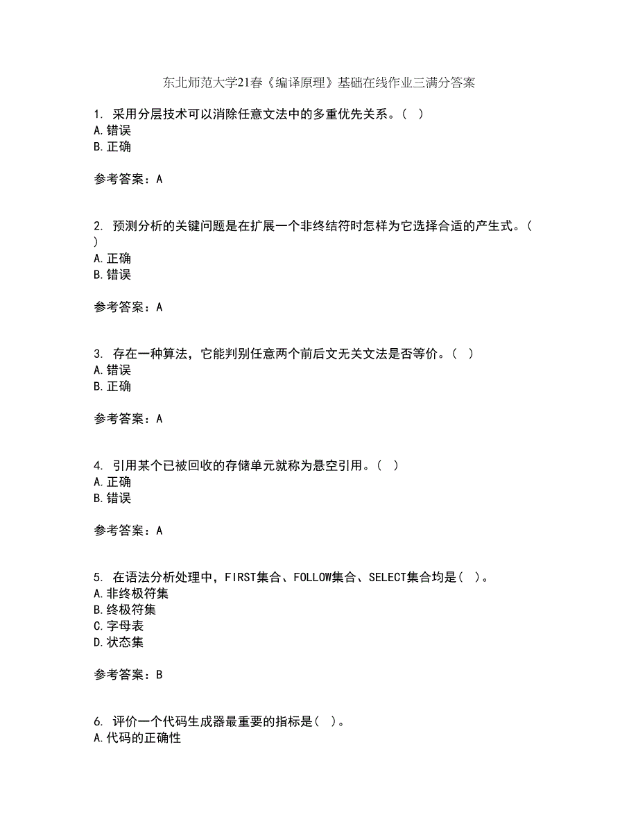 东北师范大学21春《编译原理》基础在线作业三满分答案64_第1页