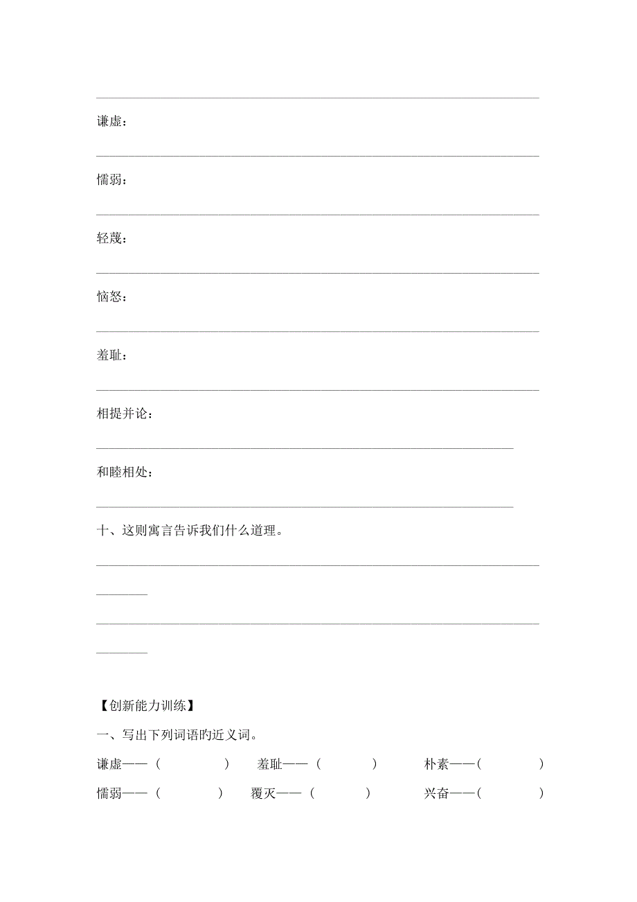 陶罐和铁罐练习题姓名_第3页