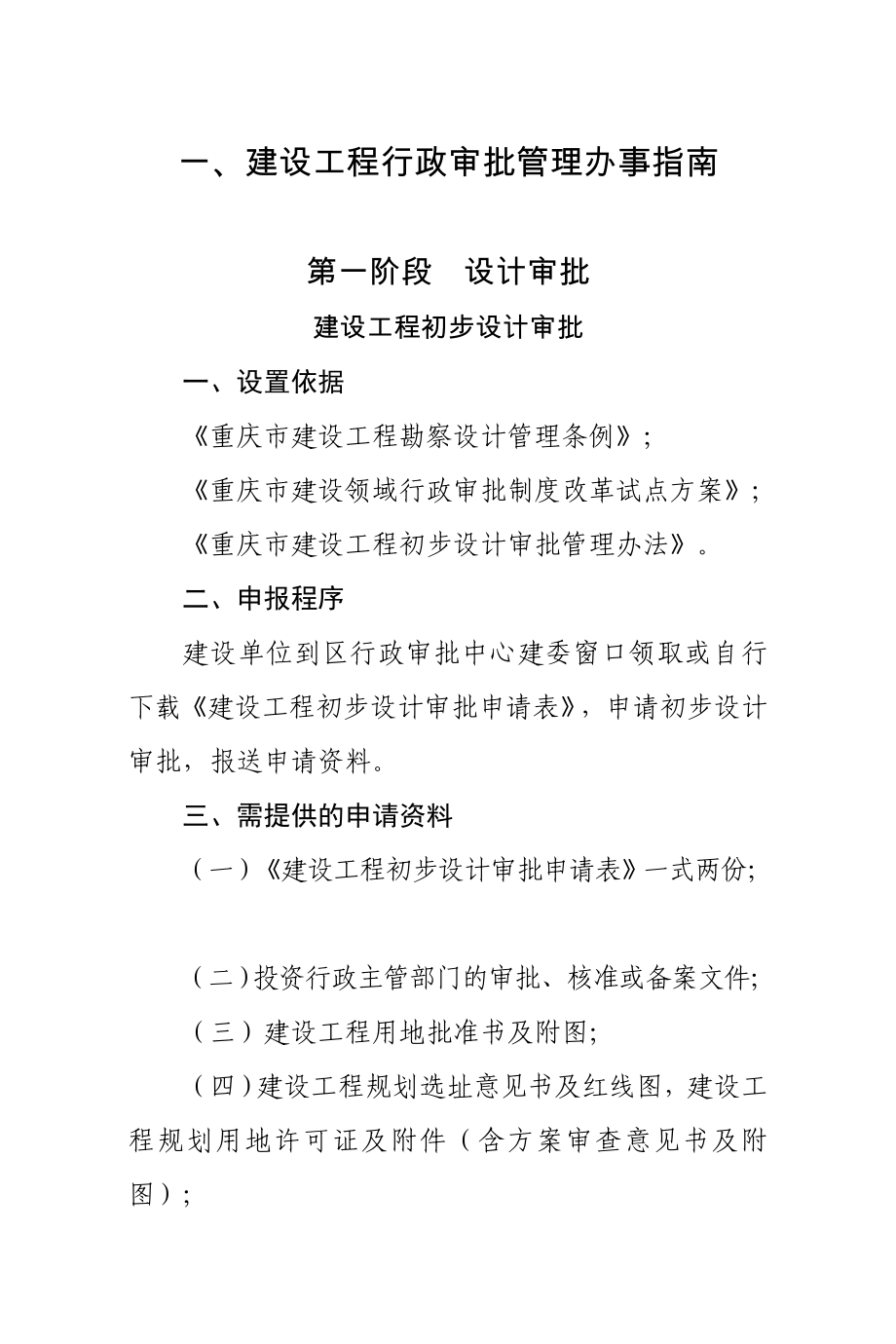 建设工程行政审批管理办法_第1页