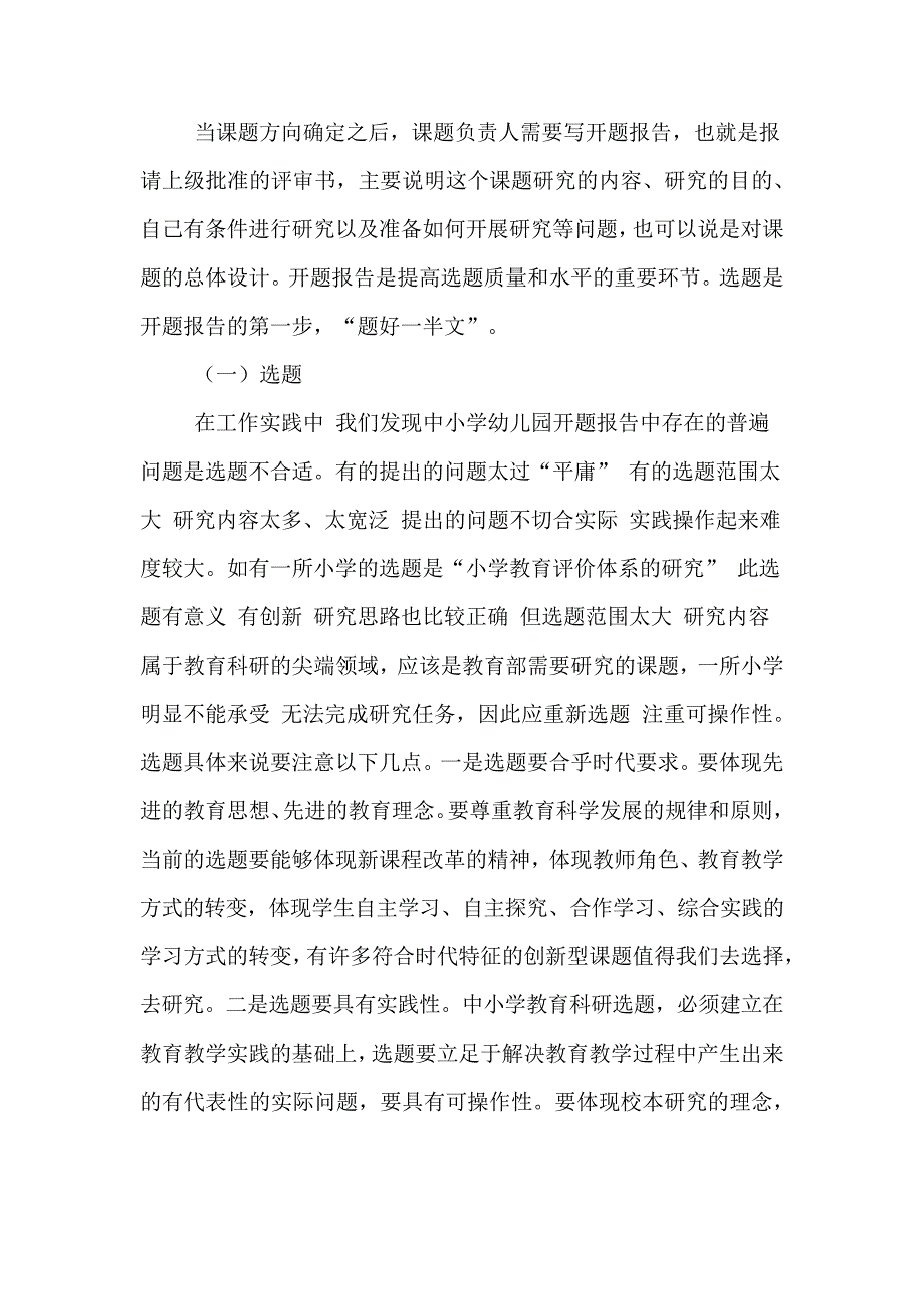 雕塑专业开题报告_第3页