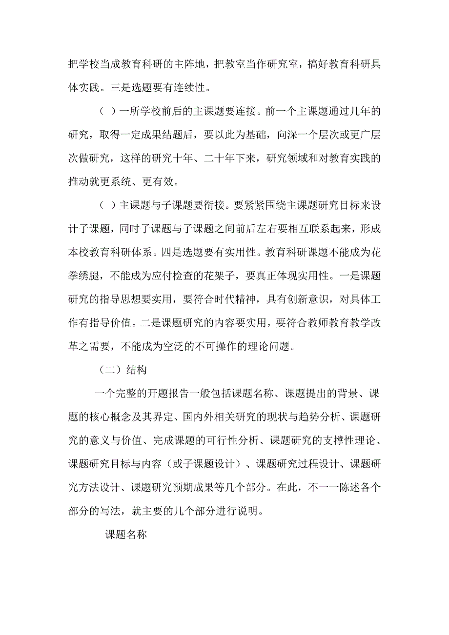 雕塑专业开题报告_第4页