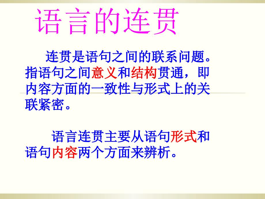 中考语文专题复习：《语言的连贯》ppt课件_第3页