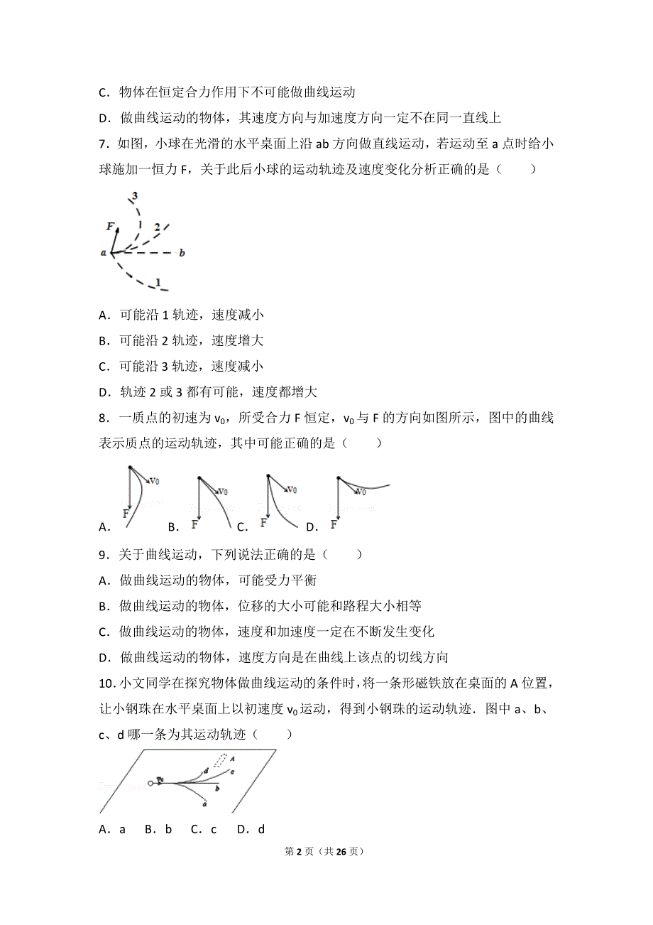 2017年06月19日贵阳二中16的高中物理组卷1_第2页