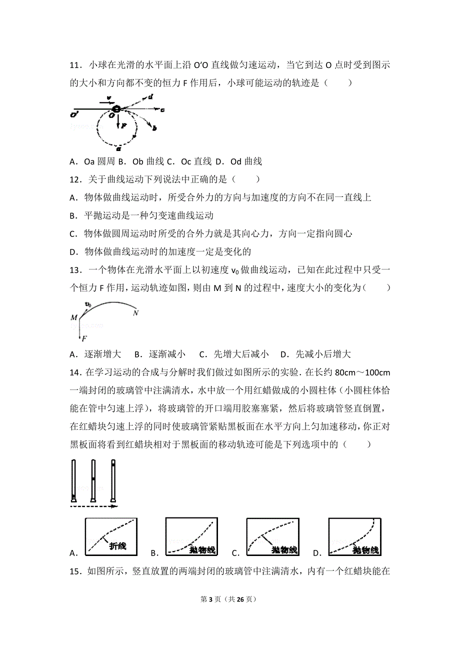 2017年06月19日贵阳二中16的高中物理组卷1_第3页