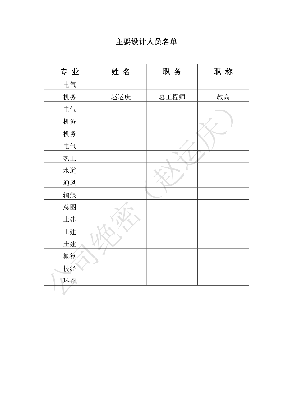 供热锅炉房工程可行性实施方案.doc_第3页