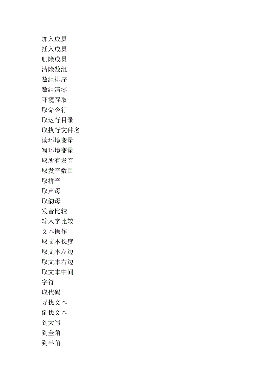 易语言所有命9300多条.doc_第3页