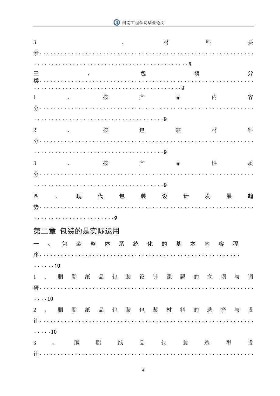 吕剑玉,毕业设计().doc_第5页