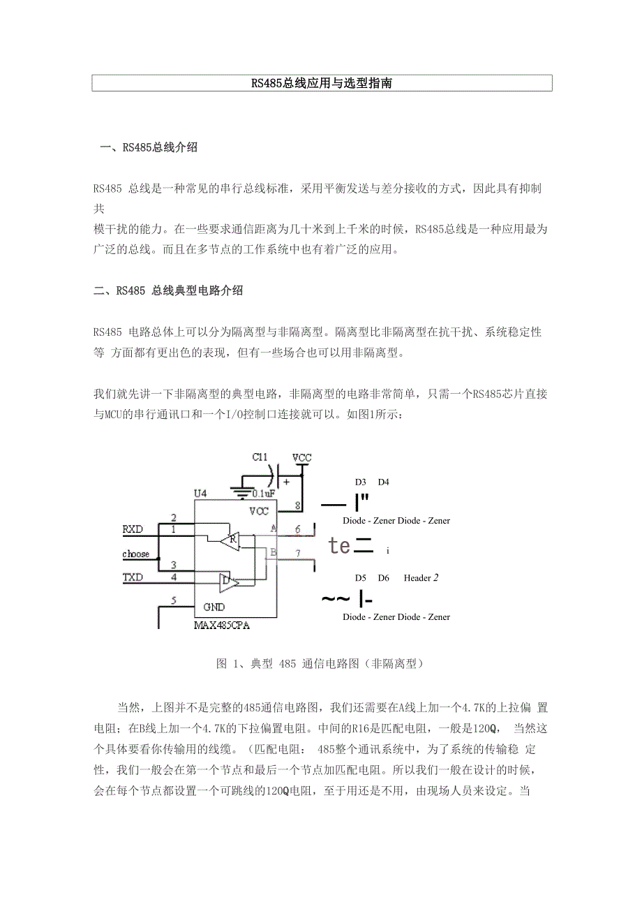 RS485总线应用与选型指南_第1页