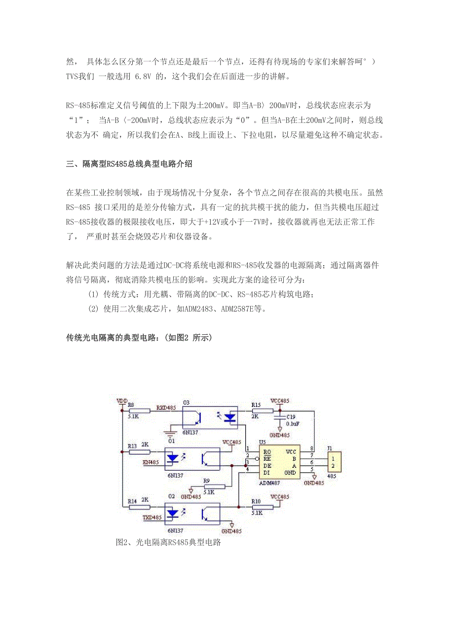 RS485总线应用与选型指南_第2页