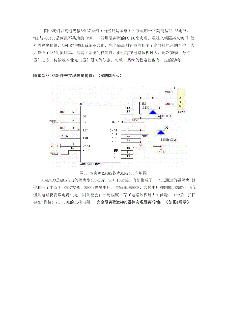 RS485总线应用与选型指南_第3页