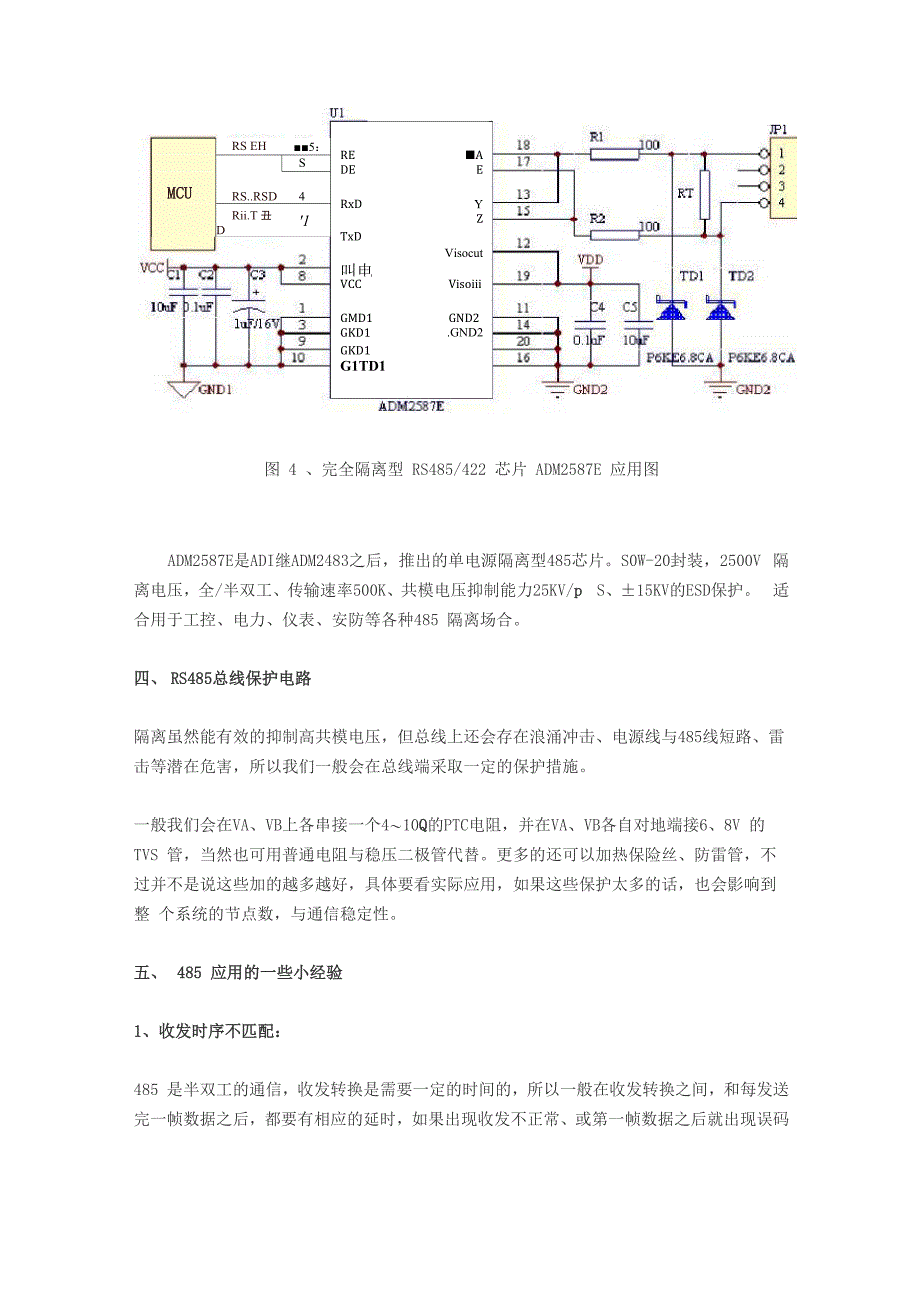 RS485总线应用与选型指南_第4页