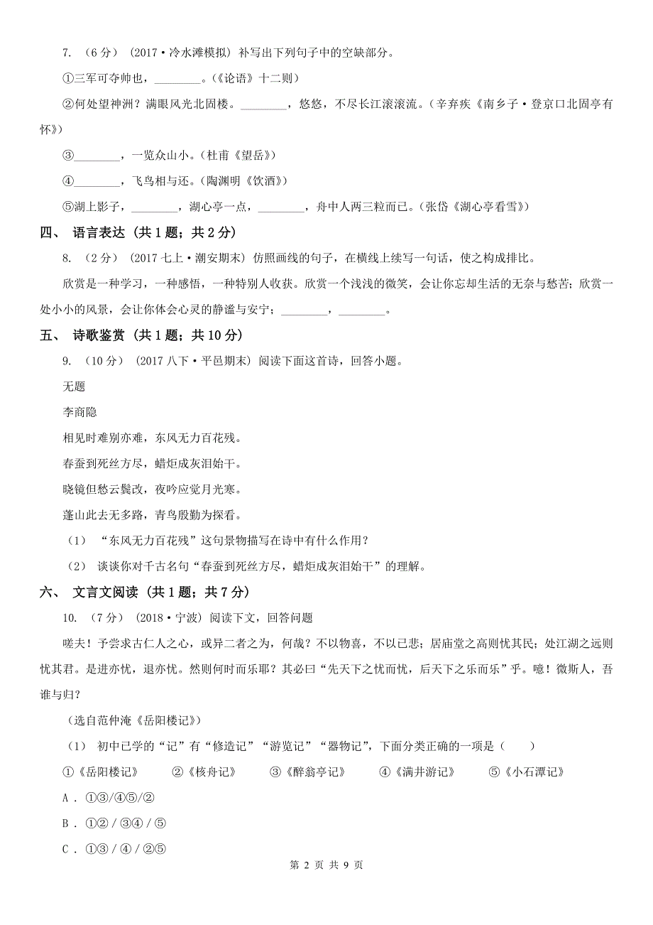 江西省景德镇市2020版七年级下学期语文期末考试试卷C卷_第2页