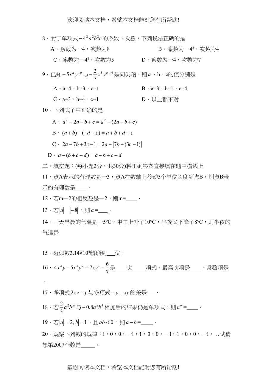 学年度临沂市莒南上学期七年级阶段性质量检测初中数学_第2页