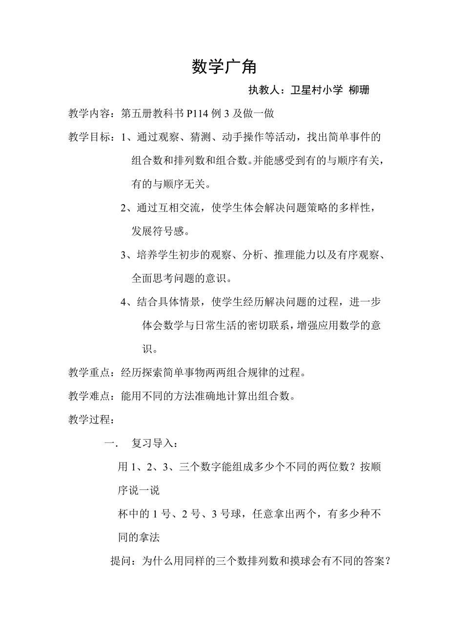 数学广角教案.doc_第1页