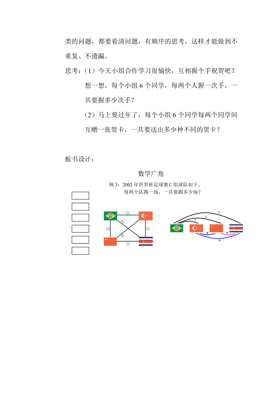 数学广角教案.doc_第4页