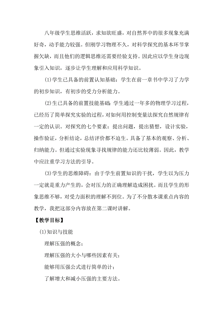 物理《压强》的教学设计_第2页