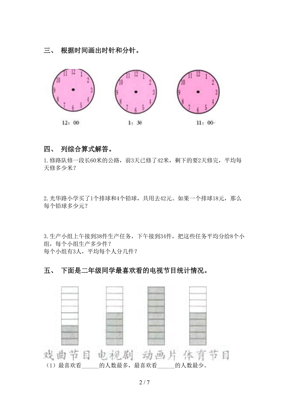 小学二年级数学下册应用题与解决问题专项基础练习西师大版_第2页