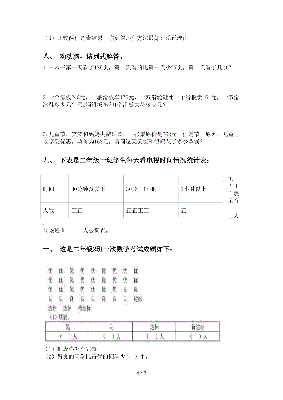 小学二年级数学下册应用题与解决问题专项基础练习西师大版_第4页