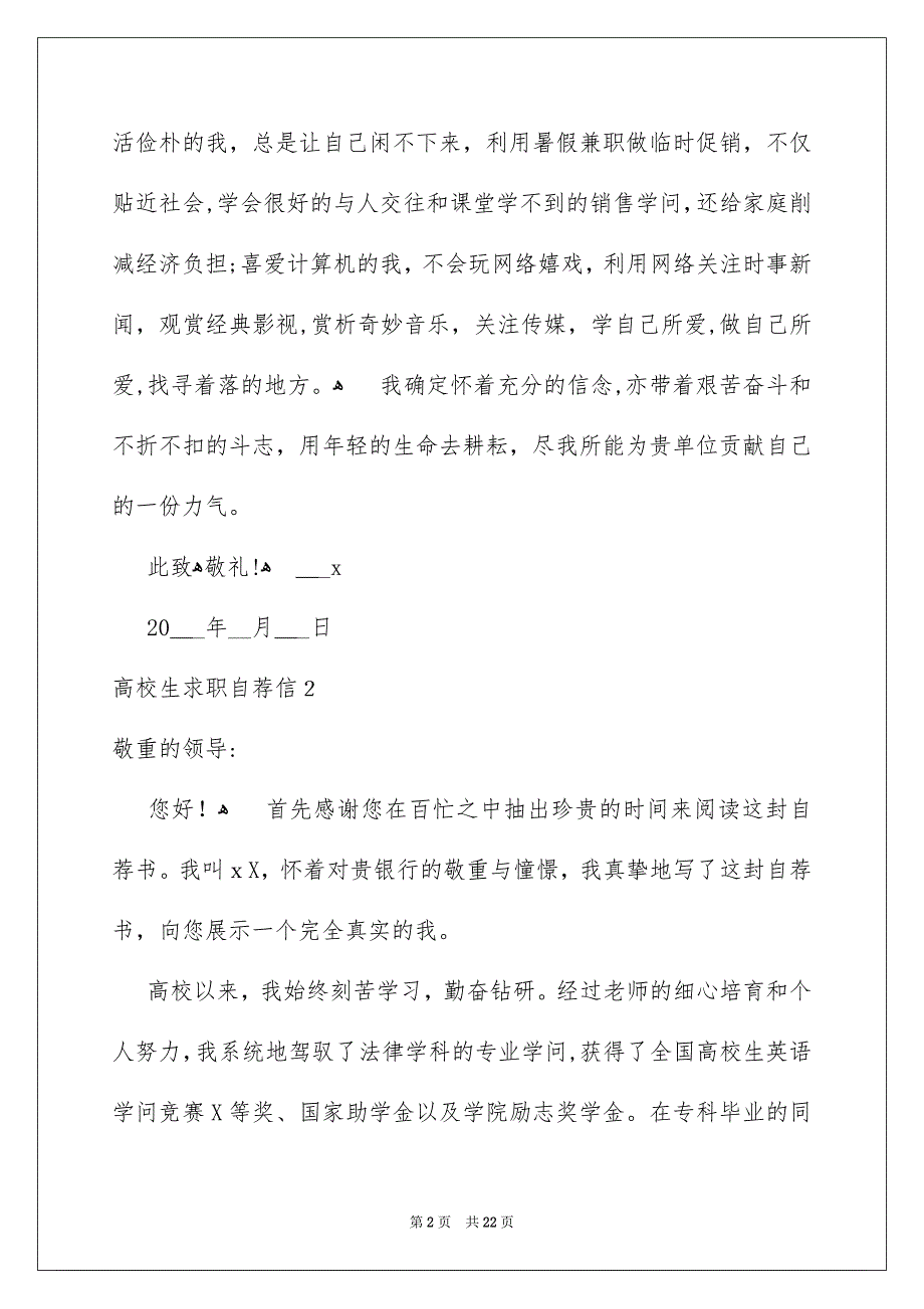 高校生求职自荐信15篇_第2页