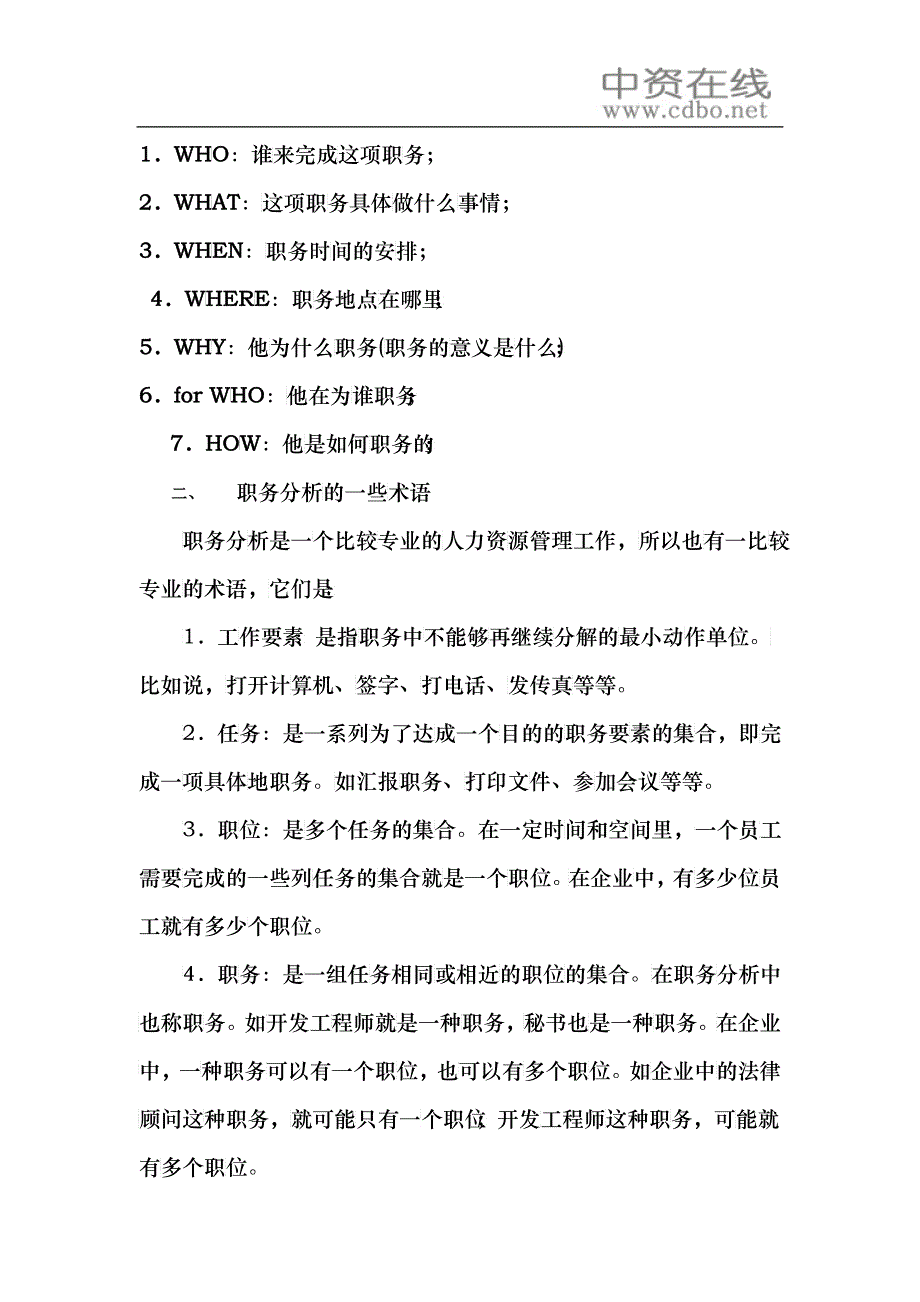 【工作分析】职务分析_第4页