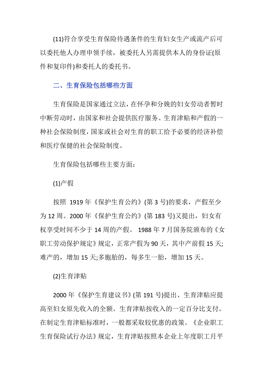 申请报销生育险需要什么材料_第3页