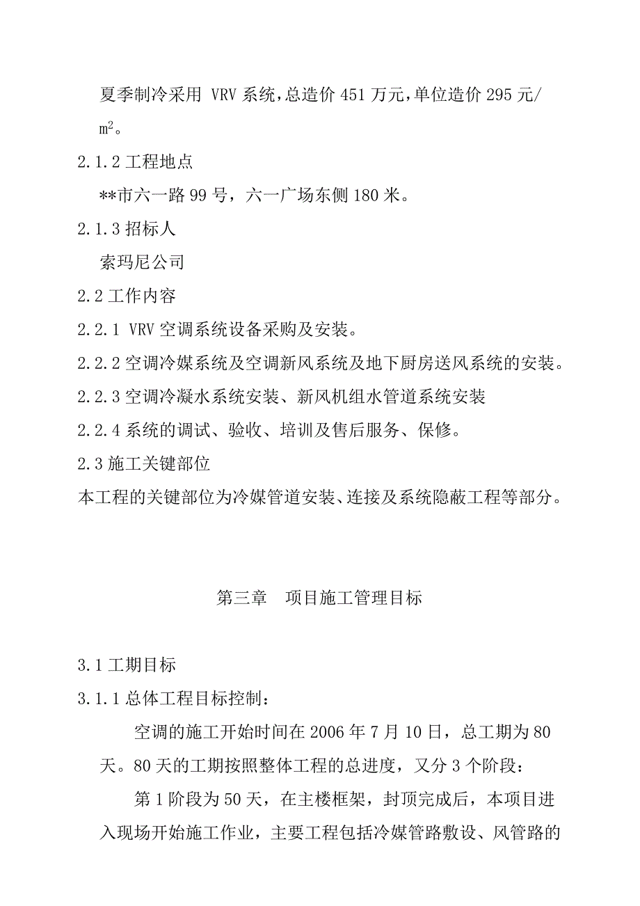 施工组织设计-综合办公楼空调系统工程施工组织设计_第3页