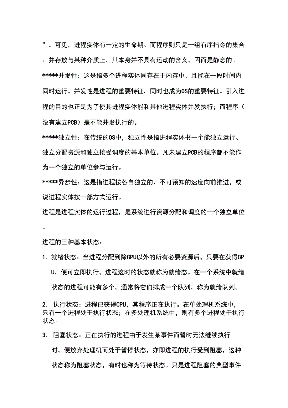 进程的特征与状态_第2页