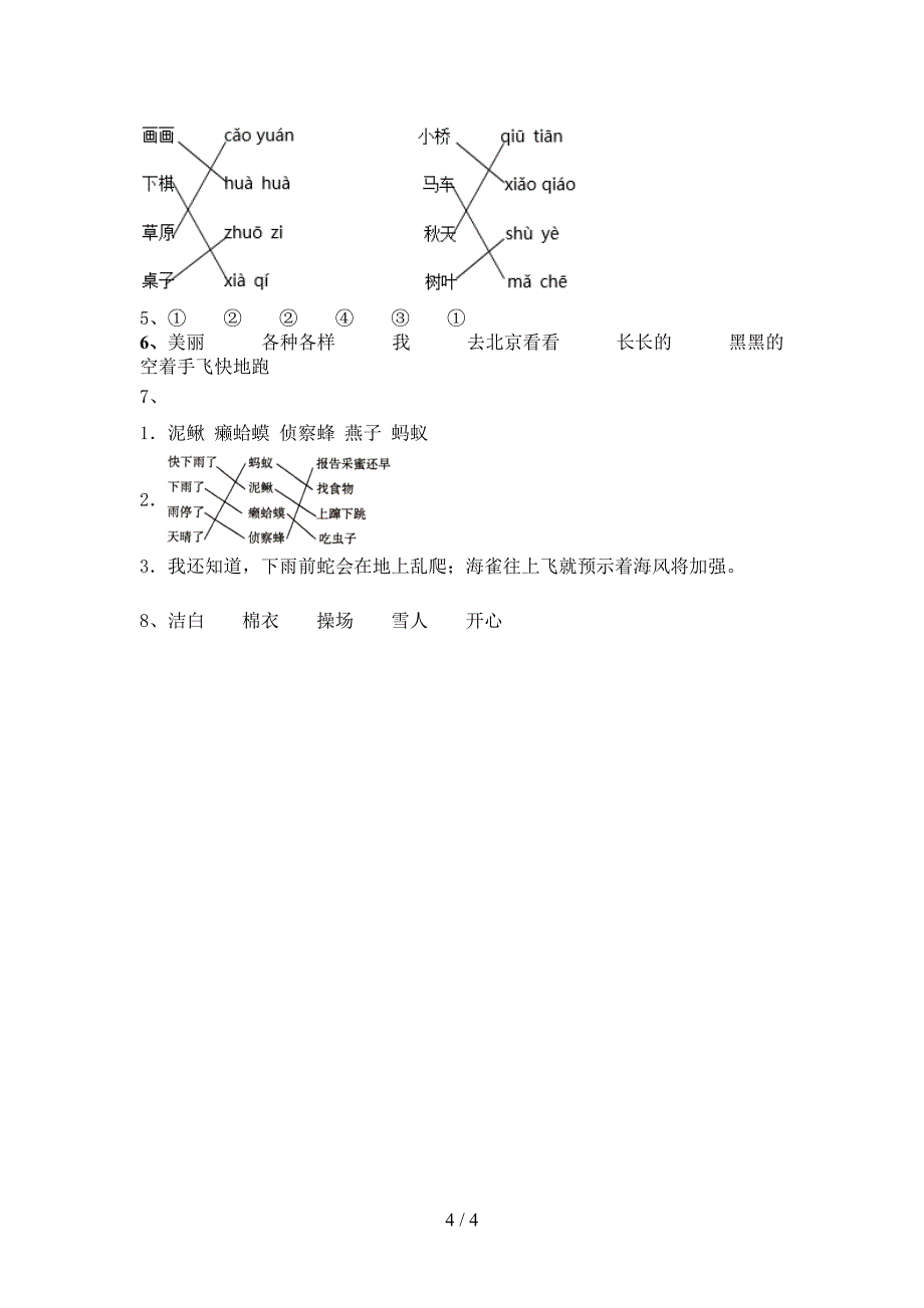 一年级语文下册期末试卷及参考答案_第4页