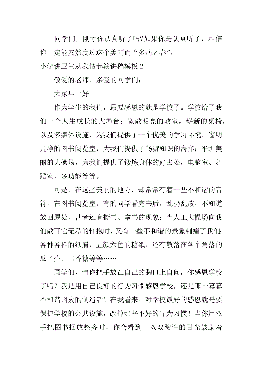 小学讲卫生从我做起演讲稿模板3篇(讲卫生从我做起演讲稿作文)_第4页