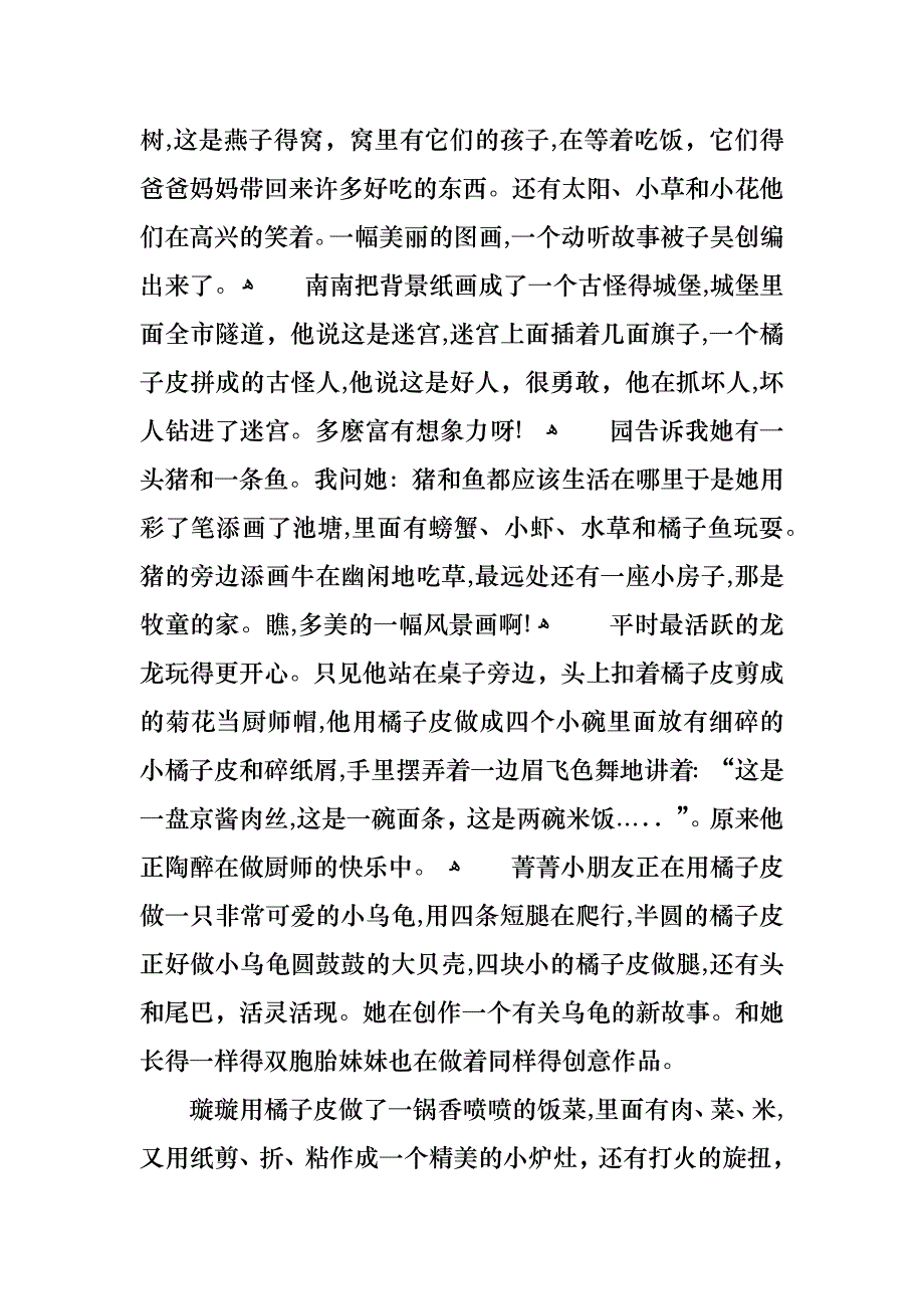 大班美术教案劳动_第3页