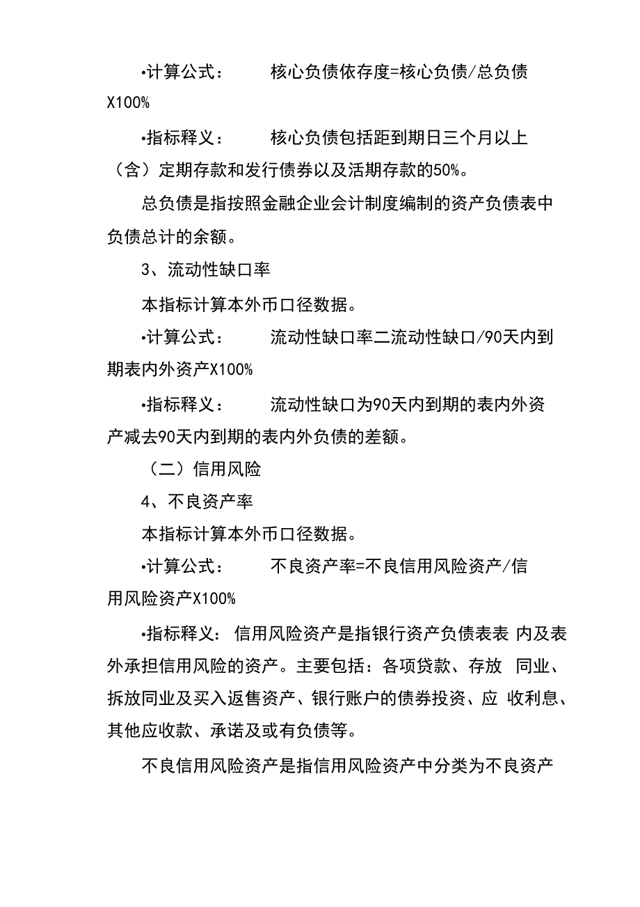 监管指标计算公式_第2页