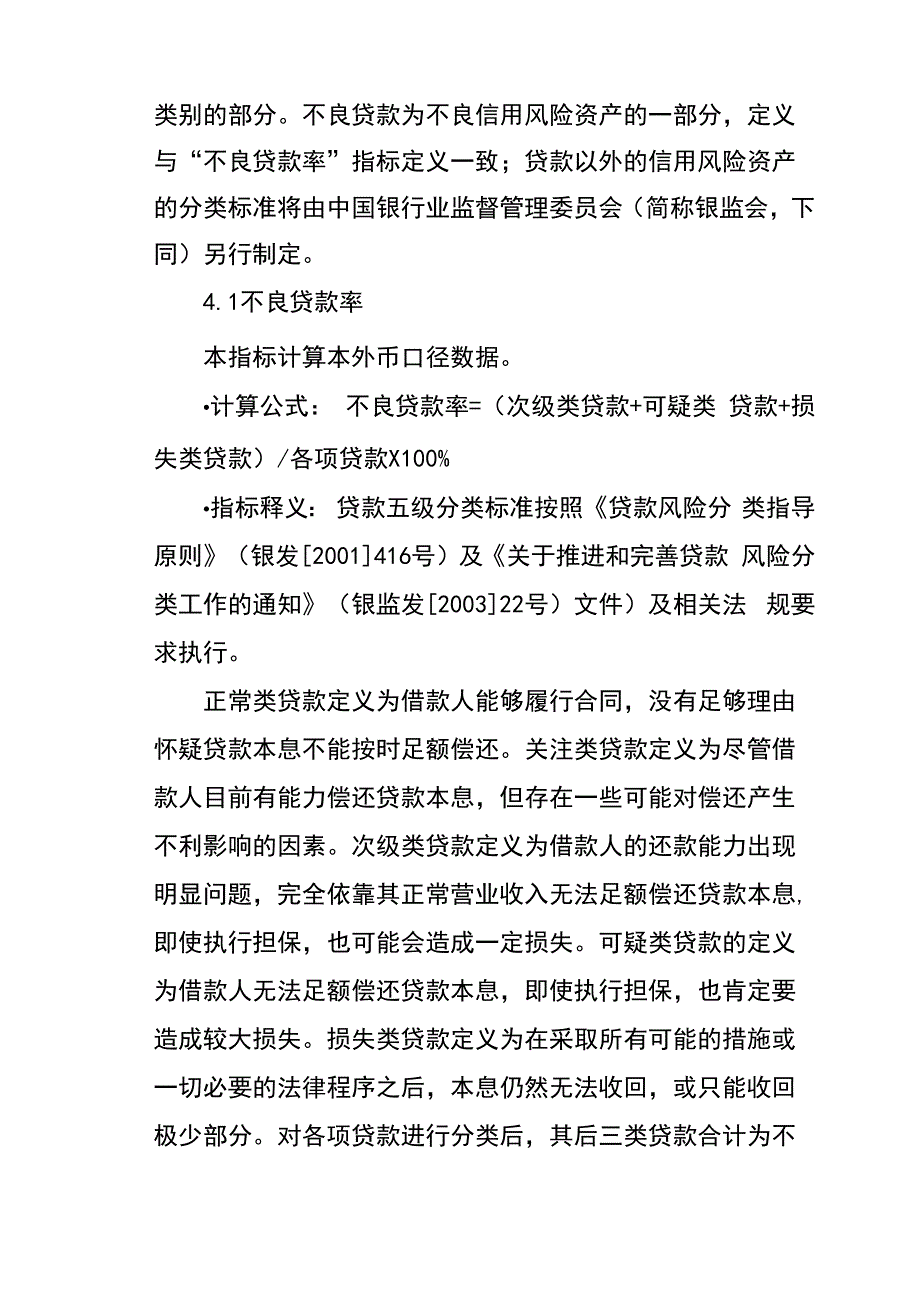 监管指标计算公式_第3页