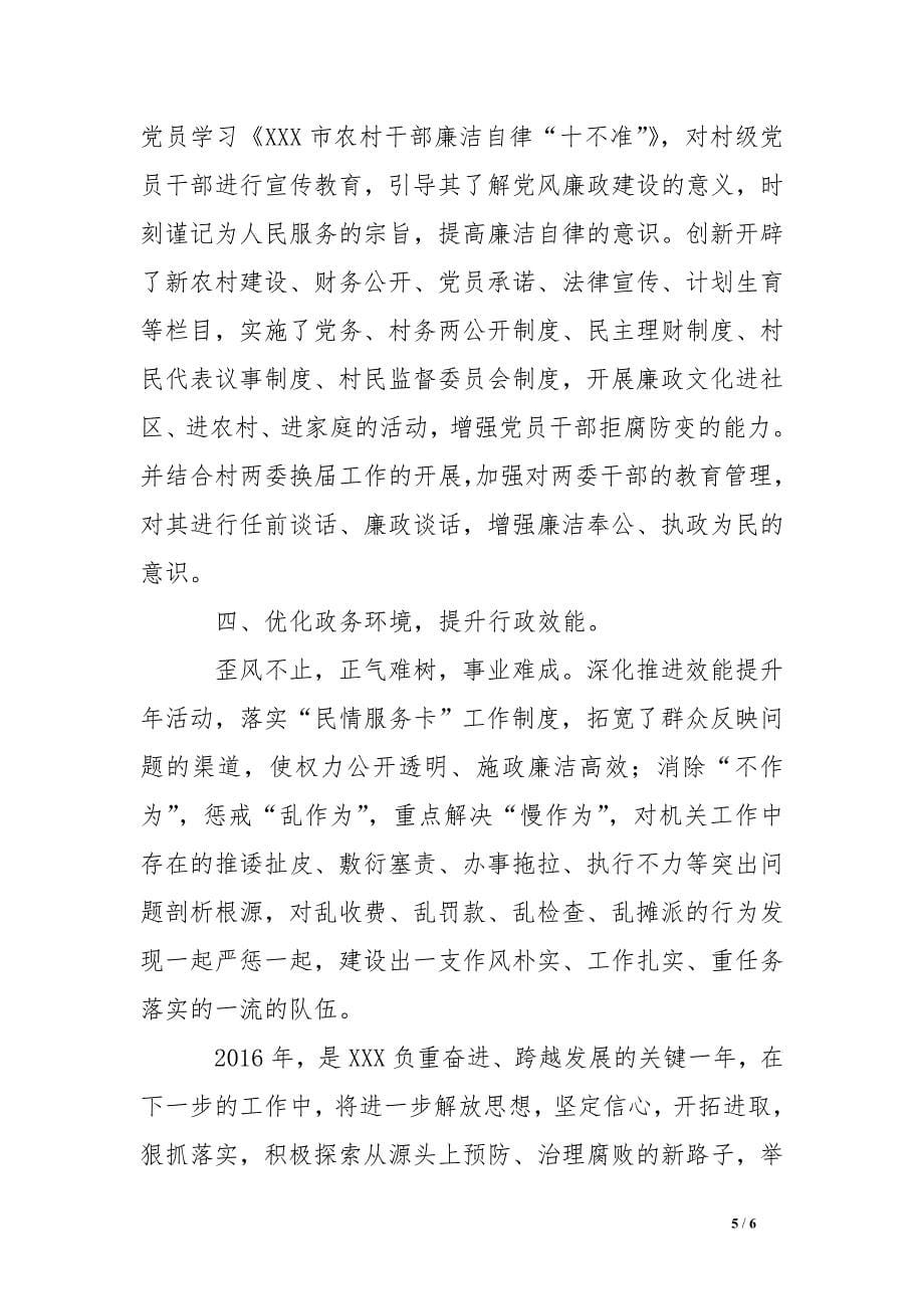 党风廉政述职述廉报告提纲.doc_第5页