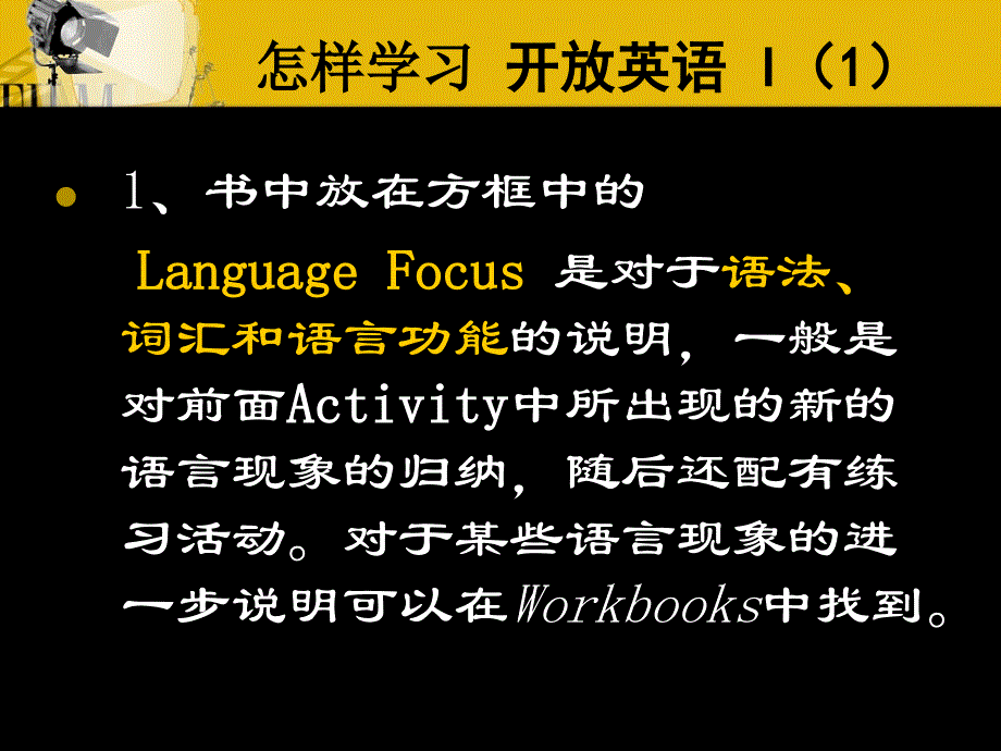 开放英语I1导学_第3页