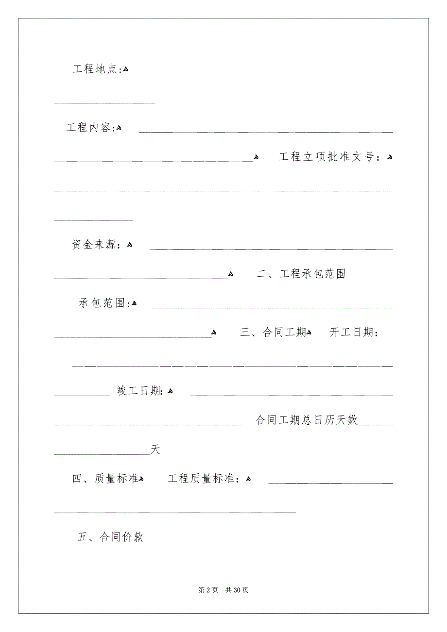 施工合同模板锦集五篇_第2页
