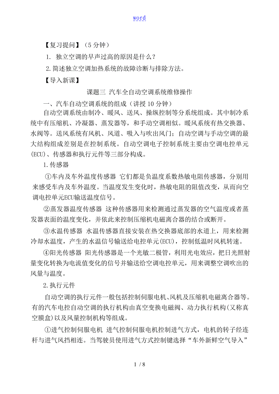 汽车全自动空调系统维修操作7_第1页