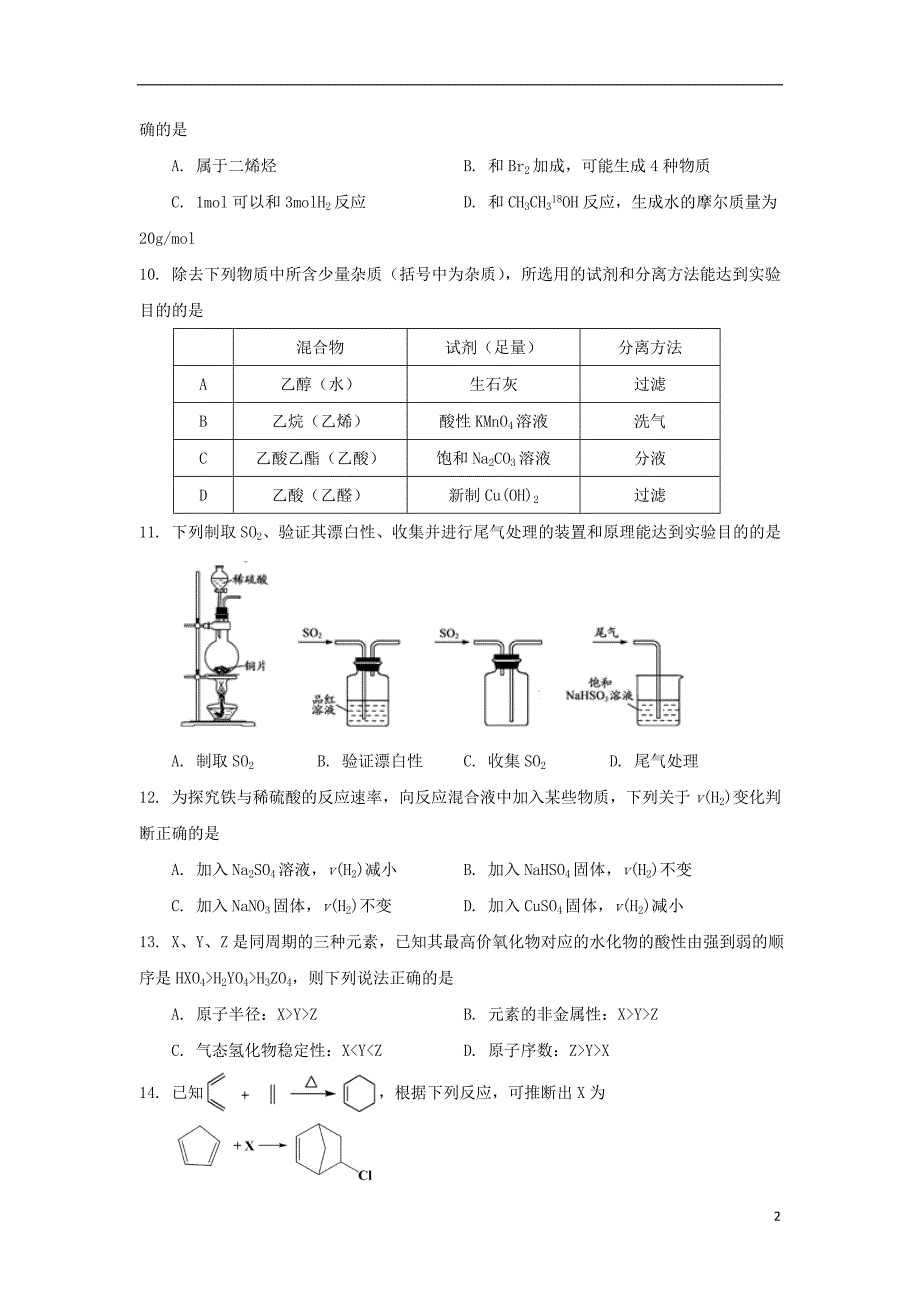 上海市普陀区2020届高三化学上学期质量调研一模试题.doc_第2页