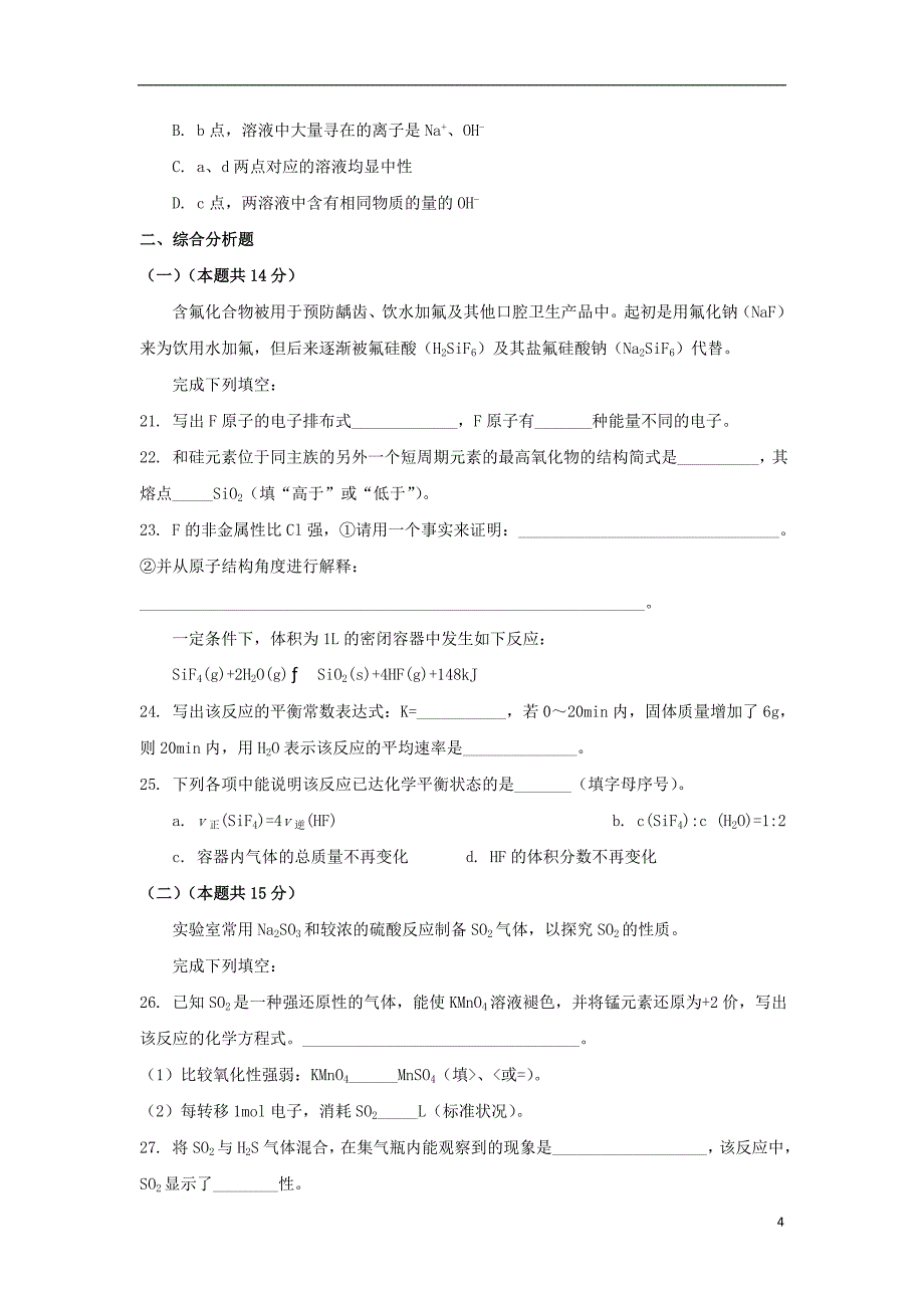 上海市普陀区2020届高三化学上学期质量调研一模试题.doc_第4页