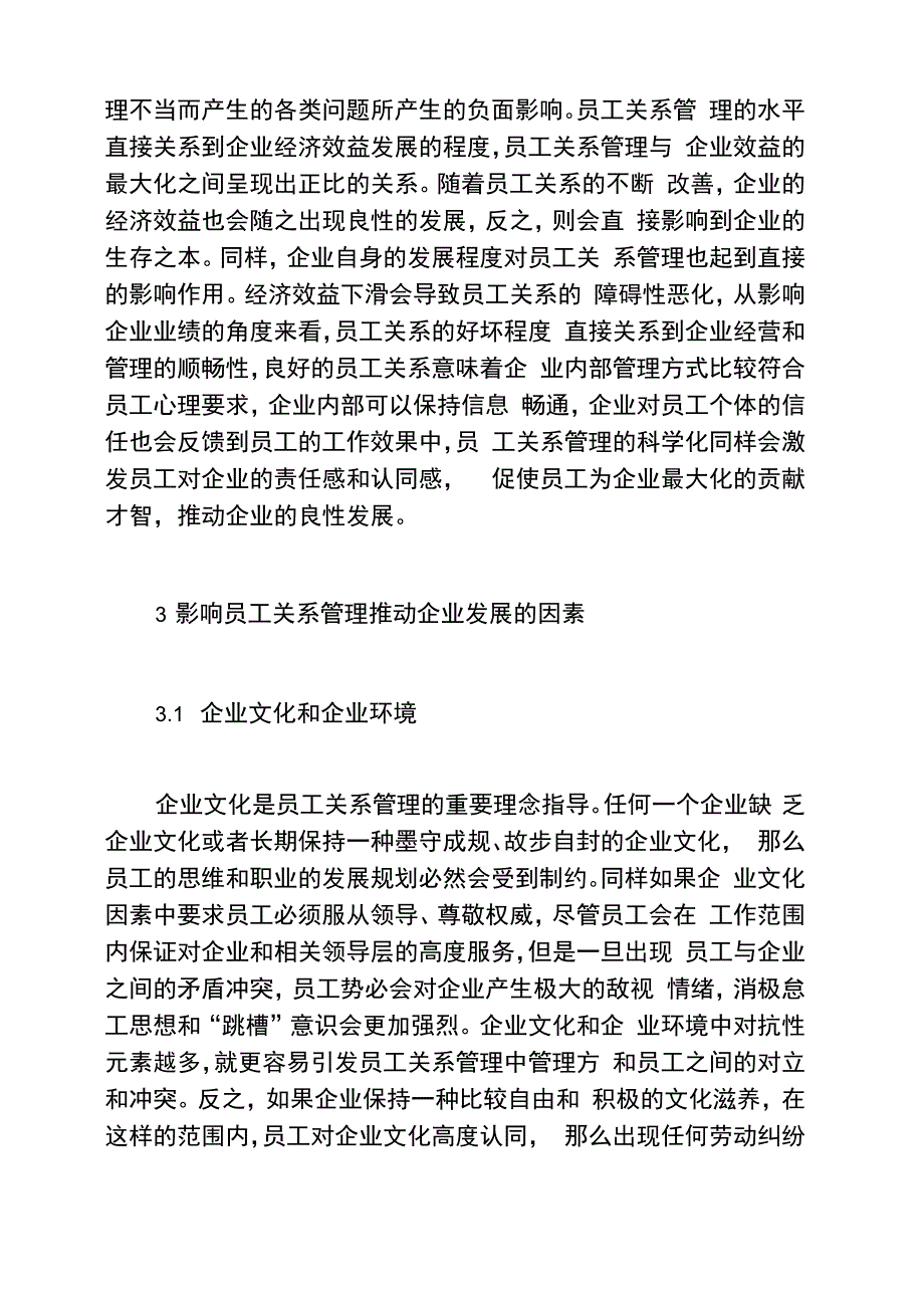 员工关系管理对企业的重要性_第3页