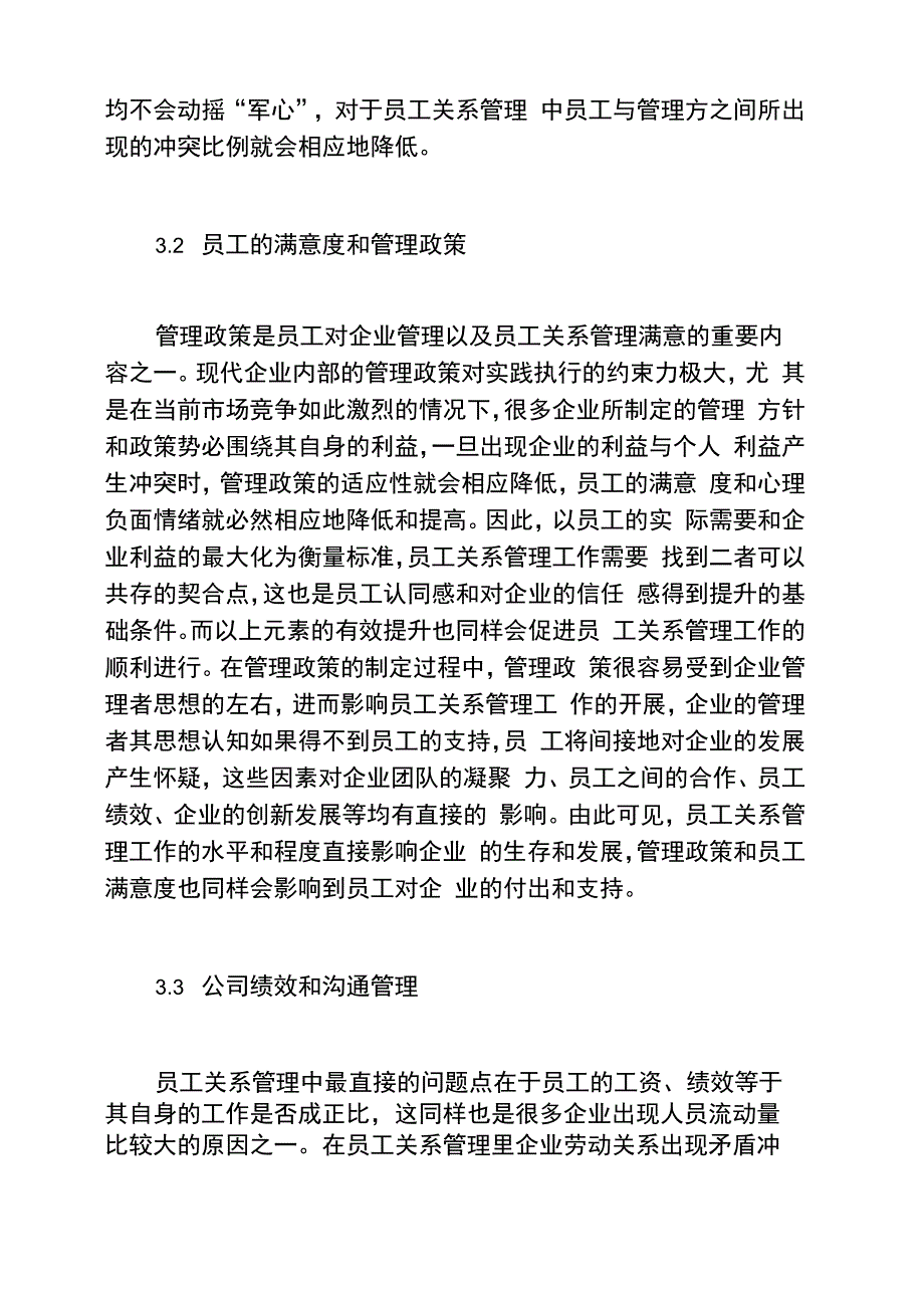 员工关系管理对企业的重要性_第4页