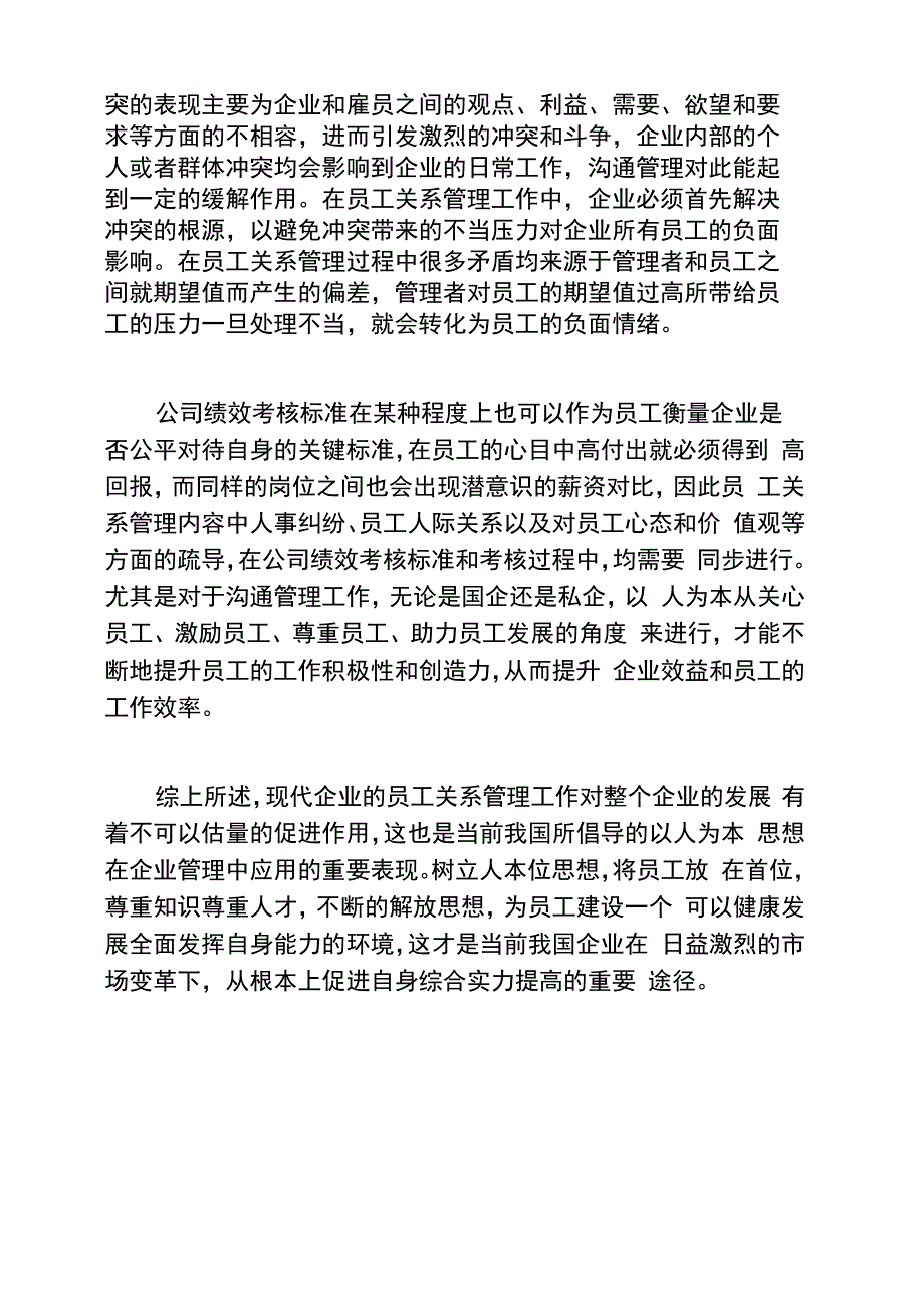 员工关系管理对企业的重要性_第5页